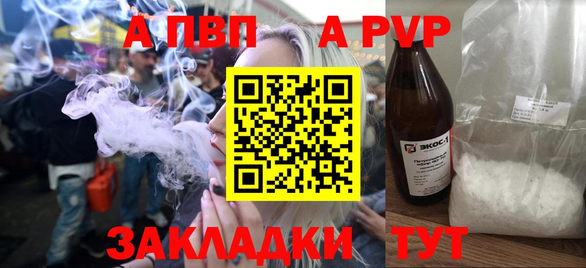 APVP  A-PVP Crystall  APVP мука  Вход с VPN  APVP крисы CK  Старая Русса 