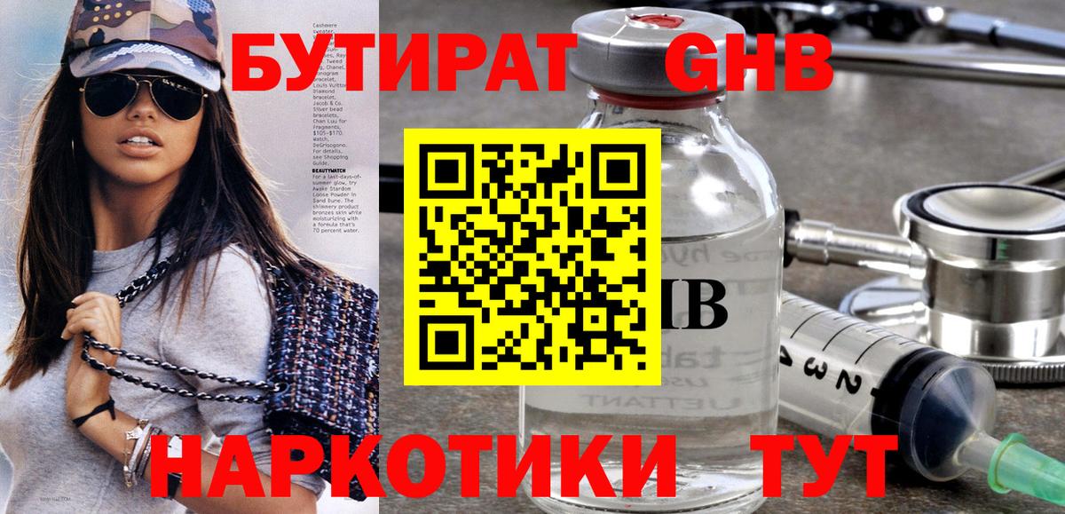Бутират BDO 33%  БУТИРАТ  Старая Русса  Вход с VPN 