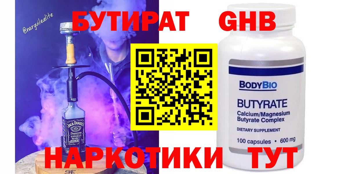 БУТИРАТ жидкий экстази Старая Русса