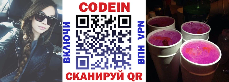 хочу Старая Русса Codein Purple Drank