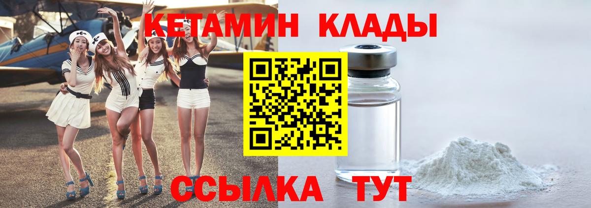 Кетамин VHQ Старая Русса