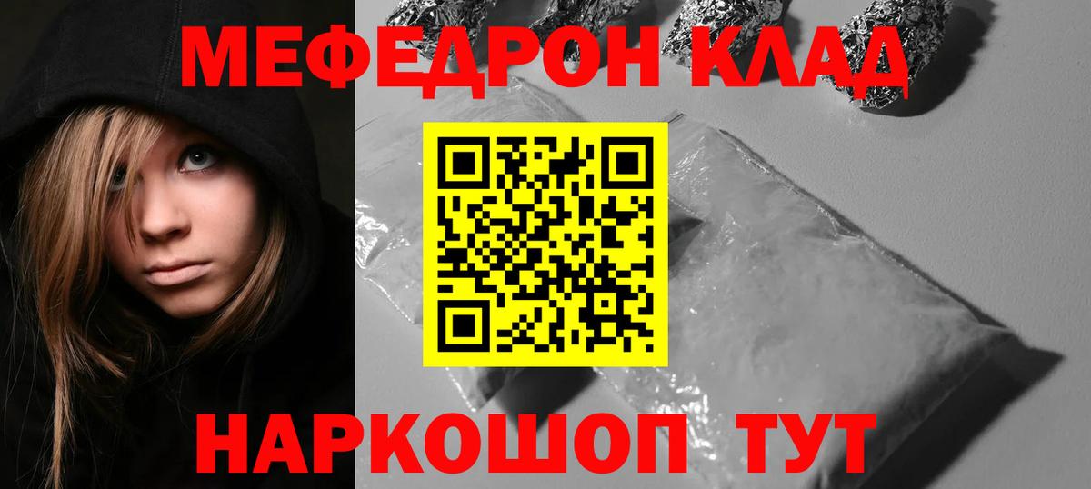 Меф мяу мяу кристаллы Старая Русса