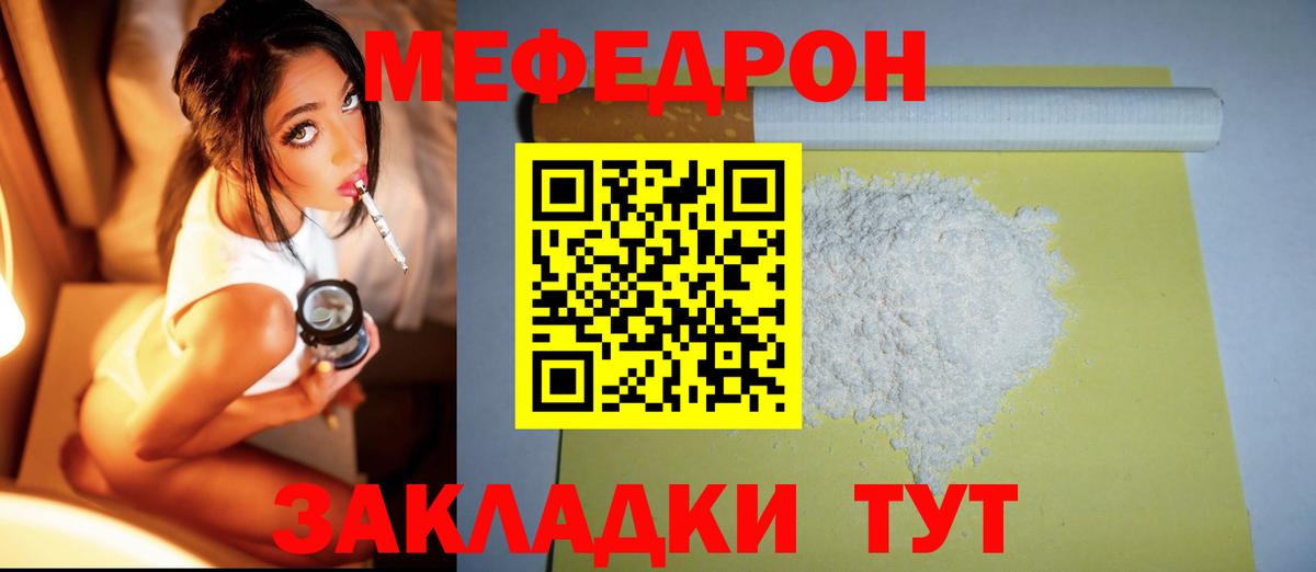МЯУ-МЯУ мяу мяу  МЯУ-МЯУ мяу мяу  Мефедрон  Вход с VPN  Старая Русса 