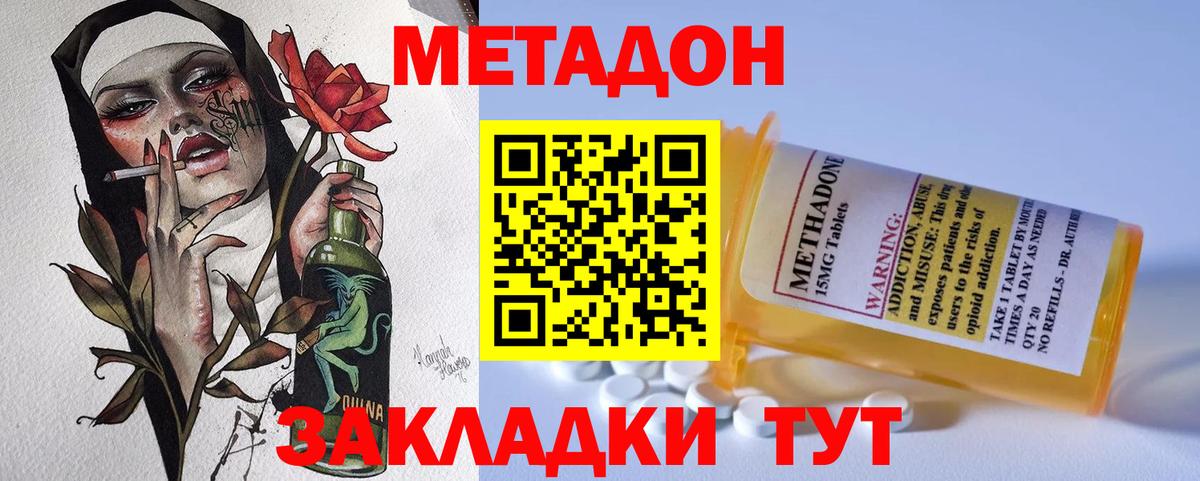 МЕТАДОН methadone  МЕТАДОН VHQ  Вход с VPN  Старая Русса 