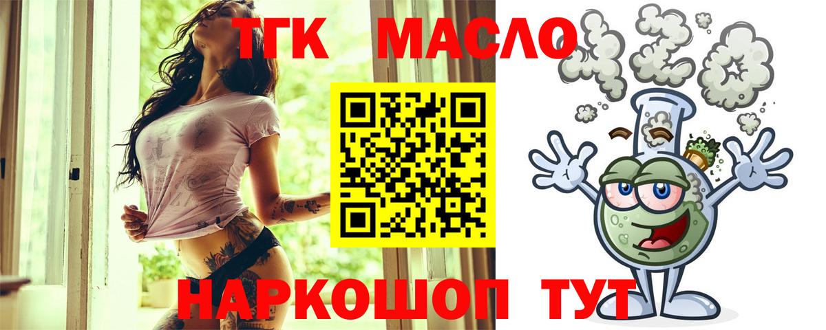 Дистиллят ТГК вейп  Вход с VPN  Дистиллят ТГК концентрат  как найти закладки  Старая Русса 